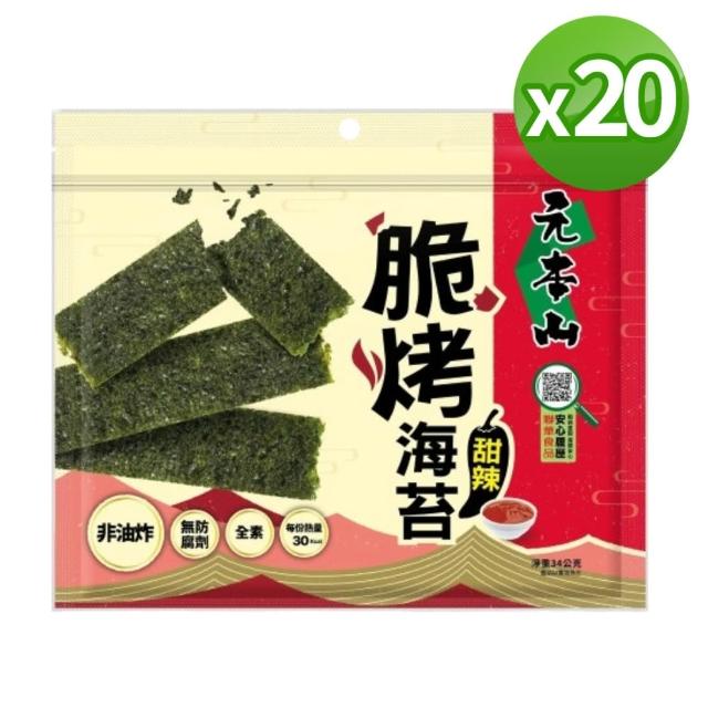 【元本山】脆烤海苔34gx20包-箱出(椒鹽風味/甜辣風味/原味/烤魷魚風味/梅子風味-任選1口味)