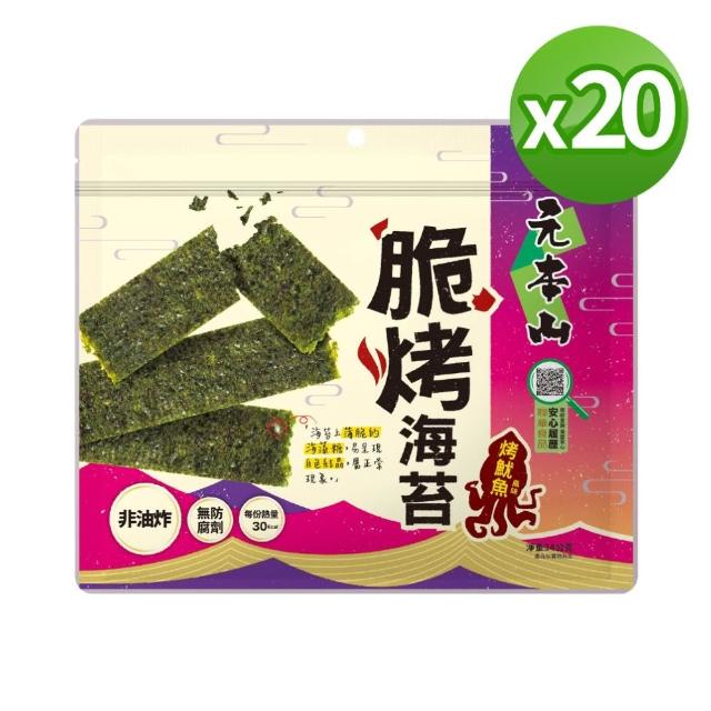 【元本山】脆烤海苔34gx20包-箱出(椒鹽風味/甜辣風味/原味/烤魷魚風味/梅子風味-任選1口味)