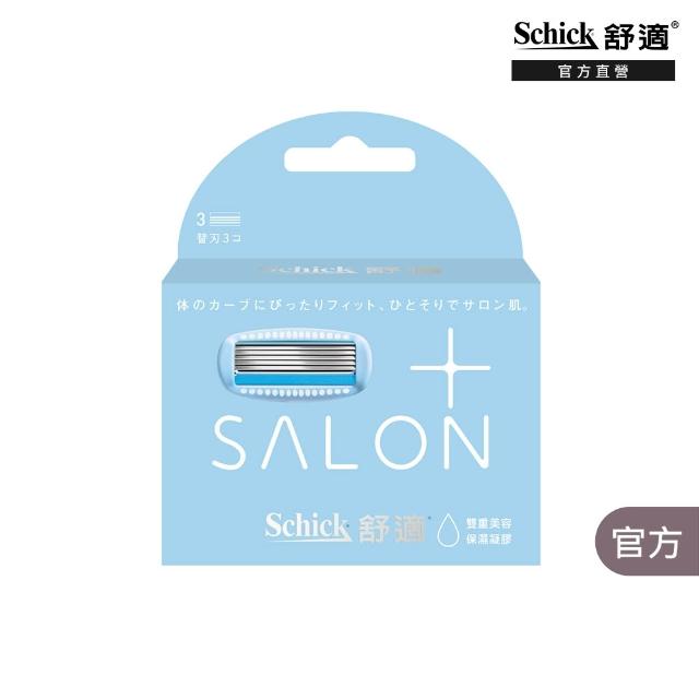 【Schick 舒適牌】舒綺極 Salon Plus 仕女除毛刀片 敏感肌用(刀片3入)