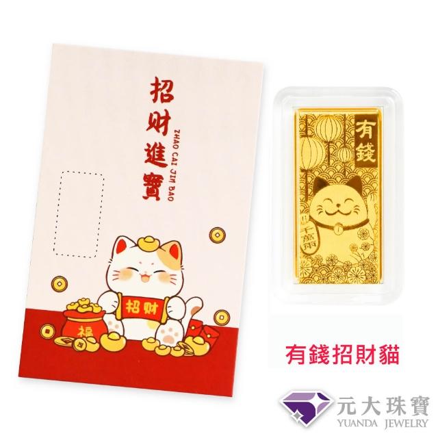 【元大珠寶】黃金金塊金條 馬上有錢 三太子 招財貓 財神爺(金重0.10錢)