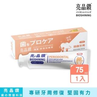 【Bioshining 亮晶鑽】牙周琺瑯質牙膏PRO 75ml(專研牙周 堅骨固齒 牙周健康)