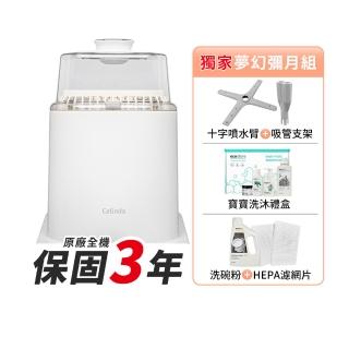 【Celinda 賽寧】小淨寶奶瓶清洗機夢幻彌月組(獨立烘乾/蒸氣消毒/無菌保管/母嬰級材質/消毒鍋/新生兒禮盒)