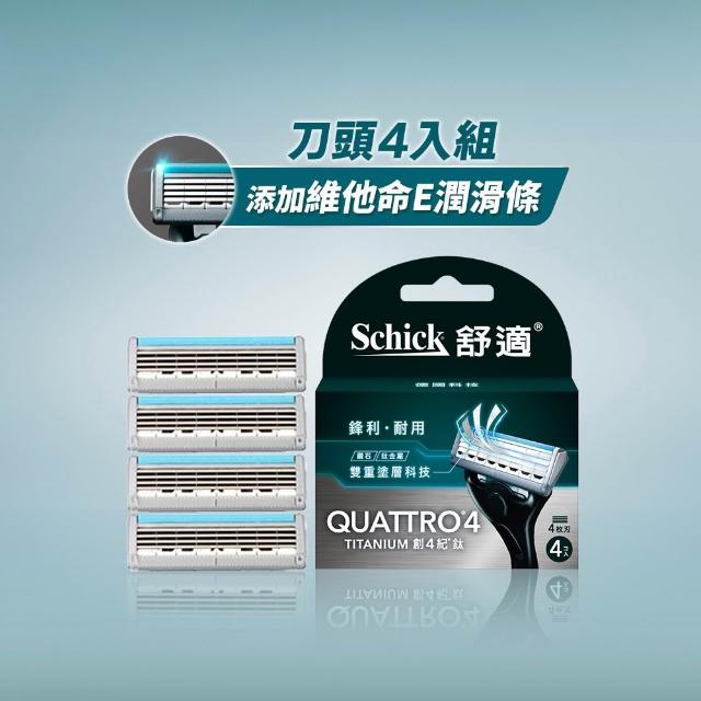 【Schick 舒適牌】創4紀鈦刮鬍刀片4入(刀片4入x3組 共12入)