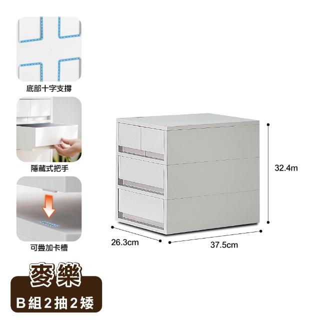 【ONE HOUSE】麥樂直角可疊式抽屜置物收納箱/收納盒_三層B組(2矮2抽)