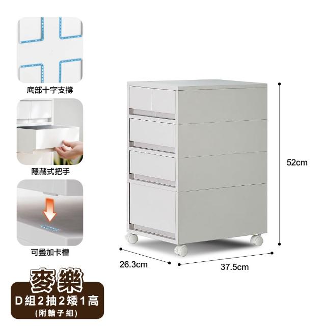 【ONE HOUSE】麥樂移動式四層直角抽屜置物收納櫃-附輪_任選(D組_2矮1高2抽/E組_1矮2高2抽)