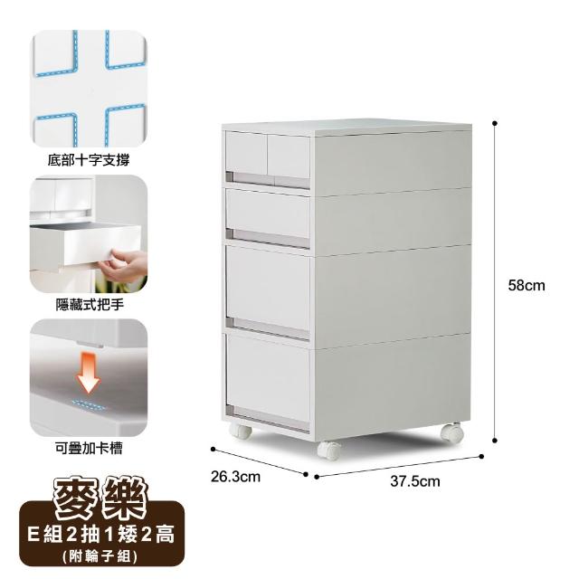 【ONE HOUSE】麥樂移動式四層直角抽屜置物收納櫃-附輪_任選(D組_2矮1高2抽/E組_1矮2高2抽)