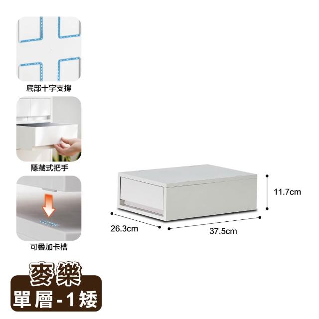 【ONE HOUSE】麥樂直角可疊式抽屜置物收納箱/收納盒/收納櫃/單層任選(1矮/2抽)