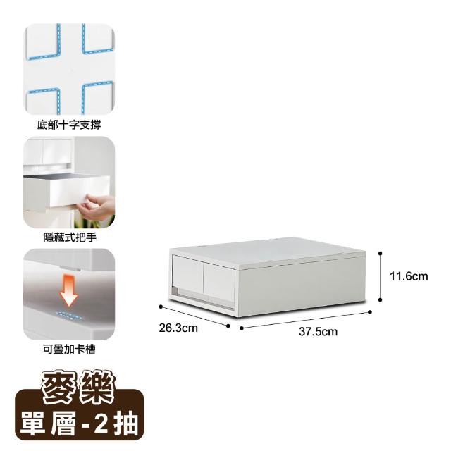 【ONE HOUSE】麥樂直角可疊式抽屜置物收納箱/收納盒/收納櫃/單層任選(1矮/2抽)