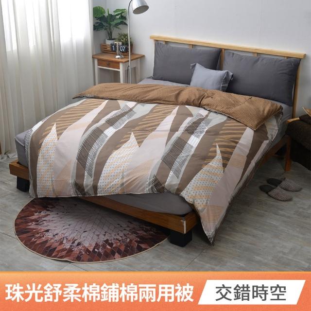 【京都手祚】珠光舒柔棉鋪棉兩用四季被套(雙人180x210CM/兩用被/四季被/被子)