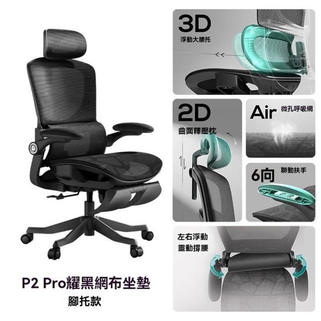 【Josie】黑白調P2Pro人體工學椅子電腦椅(電腦椅 老闆椅 辦公椅 遊戲椅 午休椅 學習椅 電競椅)