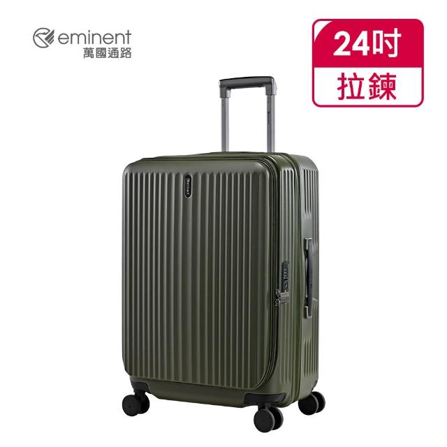 【eminent 萬國通路】官方旗艦館-24吋 前開式行李箱/上掀式可擴充防爆拉鍊箱 KK50-2(多色任選)
