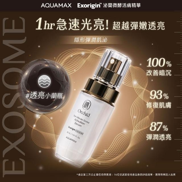 【AQUAMAX 奧科美氏】閨泌精華1+1分享組(女大推薦/蘭花植泌體/牛奶外泌體/極緻小蘭瓶/保濕/撫紋/彈潤透亮)