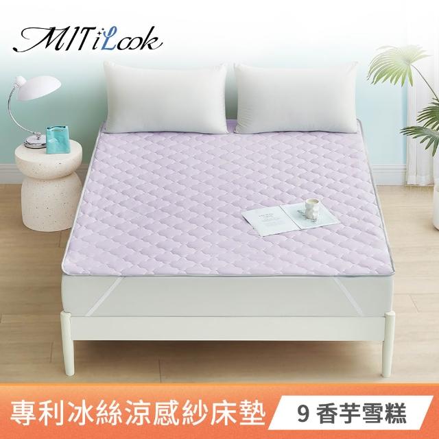 【MIT iLook】超值3入 專利冰霧極凍涼感冰冰防護保潔墊(單/雙-多款選/Q-MAX值0.46/冰涼/涼墊/冰絲墊/涼感)