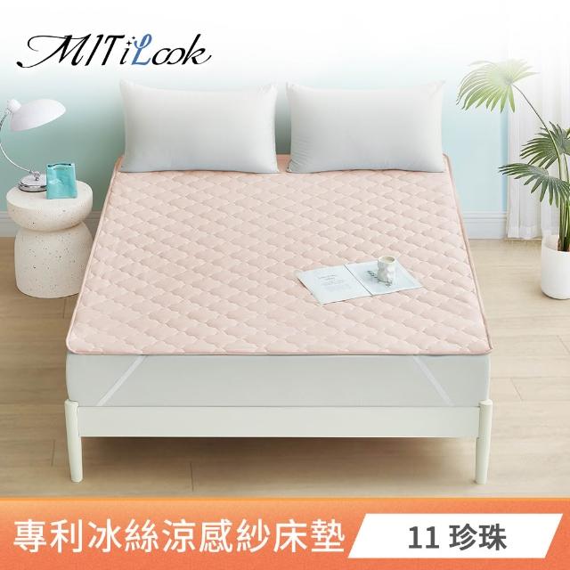 【MIT iLook】超值3入 專利冰霧極凍涼感冰冰防護保潔墊(單/雙-多款選/Q-MAX值0.46/冰涼/涼墊/冰絲墊/涼感)