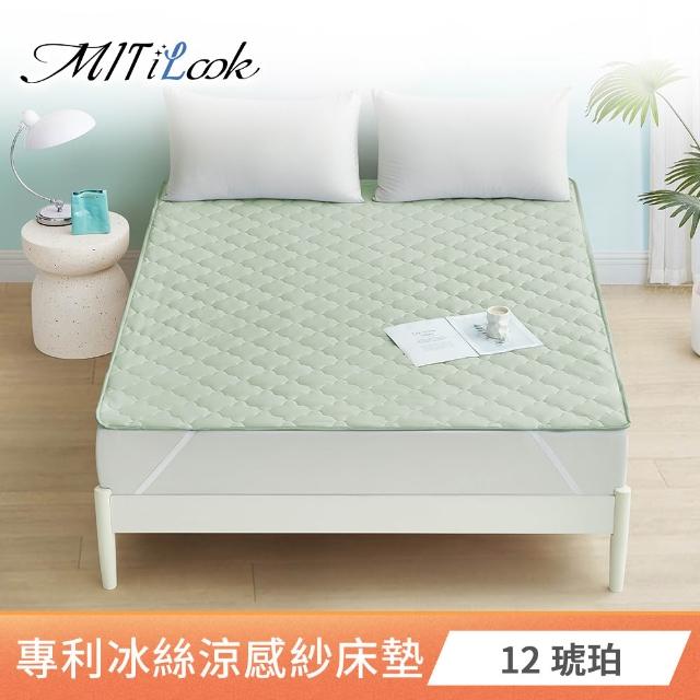 【MIT iLook】超值3入 專利冰霧極凍涼感冰冰防護保潔墊(單/雙-多款選/Q-MAX值0.46/冰涼/涼墊/冰絲墊/涼感)