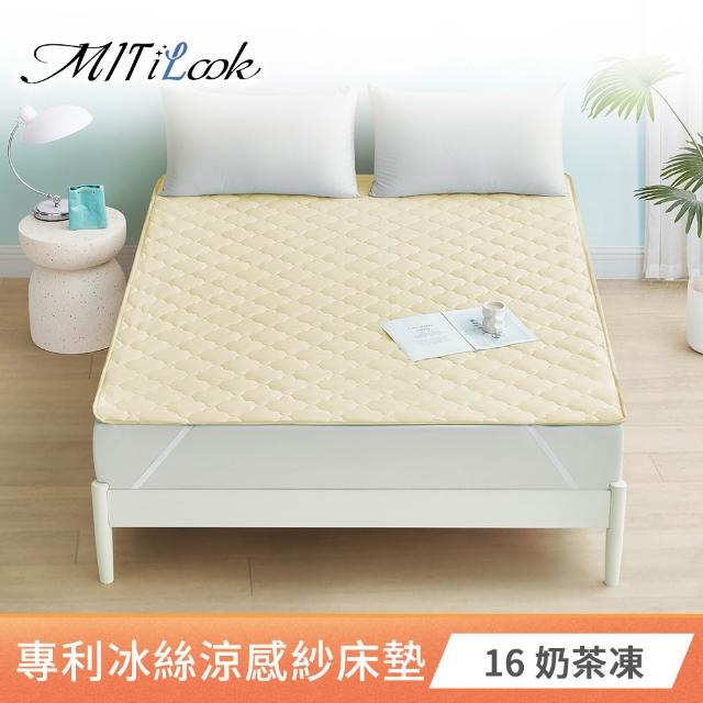 【MIT iLook】超值3入 專利冰霧極凍涼感冰冰防護保潔墊(單/雙-多款選/Q-MAX值0.46/冰涼/涼墊/冰絲墊/涼感)