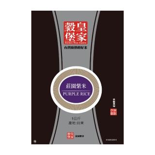 【皇家穀堡】莊園紫米1kg x 2入組(限時特價組)