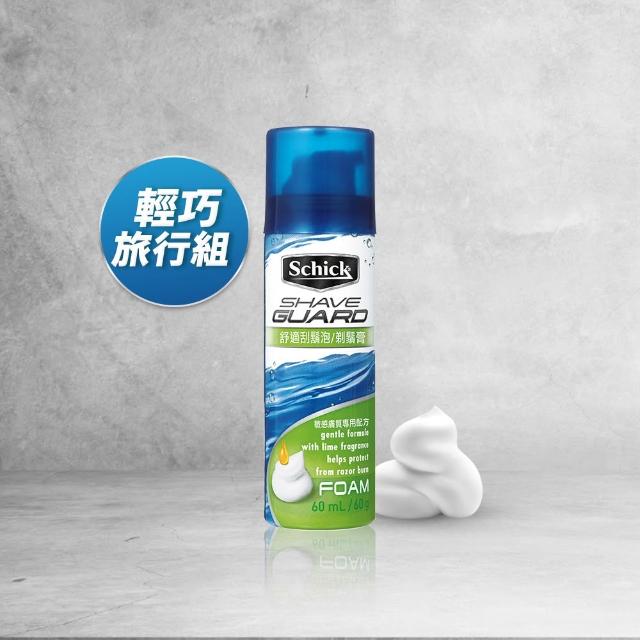 【Schick 舒適牌】敏感型刮鬍泡(60g) 出國旅行組