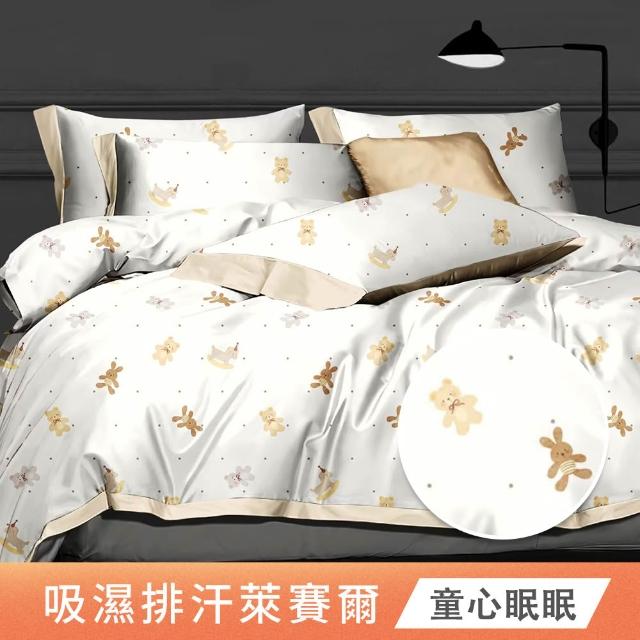【DON】買1送1 吸濕排汗萊賽爾床包枕套組-多款任選(單/雙/加 均一價)