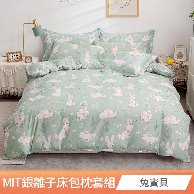 【AmoreCasa】買1送1 MIT抗菌銀離子柔適棉床包枕套組(單人/雙人/加大 均一價/多款選/台灣製造/床包)