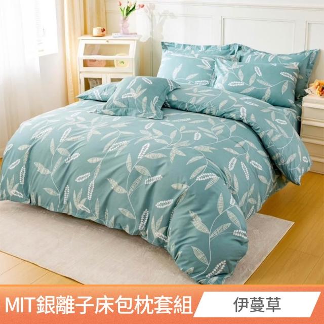 【AmoreCasa】買1送1 MIT抗菌銀離子柔適棉床包枕套組(單人/雙人/加大 均一價/多款選/台灣製造/床包)
