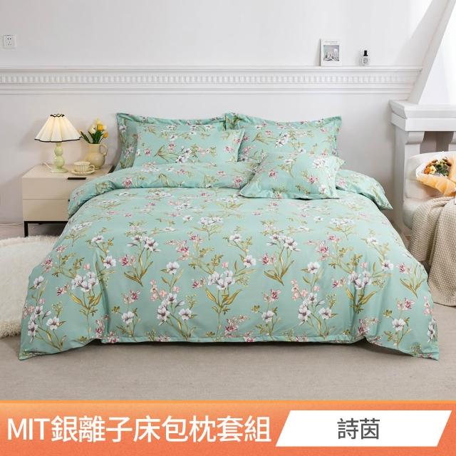 【AmoreCasa】買1送1 MIT抗菌銀離子柔適棉床包枕套組(單人/雙人/加大 均一價/多款選/台灣製造/床包)