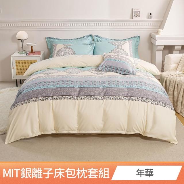 【AmoreCasa】買1送1 MIT抗菌銀離子柔適棉床包枕套組(單人/雙人/加大 均一價/多款選/台灣製造/床包)