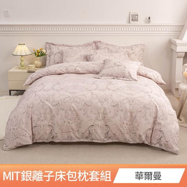 【AmoreCasa】買1送1 MIT抗菌銀離子柔適棉床包枕套組(單人/雙人/加大 均一價/多款選/台灣製造/床包)