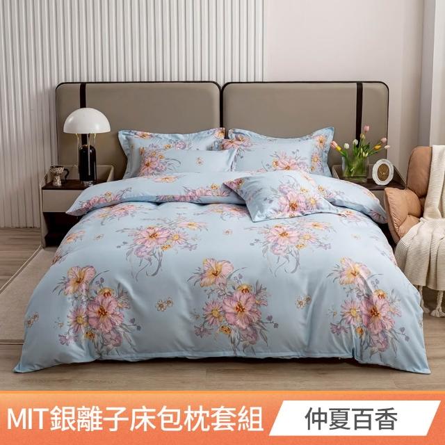 【AmoreCasa】買1送1 MIT抗菌銀離子柔適棉床包枕套組(單人/雙人/加大 均一價/多款選/台灣製造/床包)