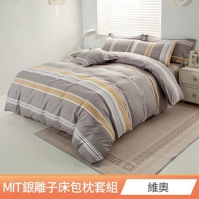 【AmoreCasa】買1送1 MIT抗菌銀離子柔適棉床包枕套組(單人/雙人/加大 均一價/多款選/台灣製造/床包)