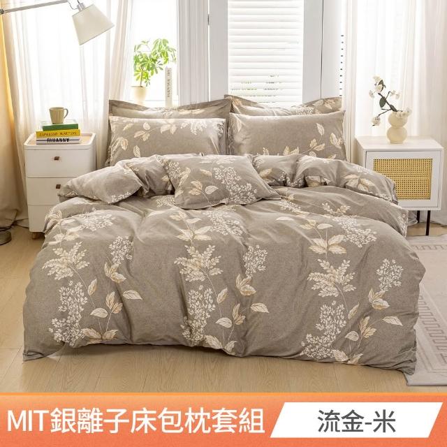 【AmoreCasa】買1送1 MIT抗菌銀離子柔適棉床包枕套組(單人/雙人/加大 均一價/多款選/台灣製造/床包)