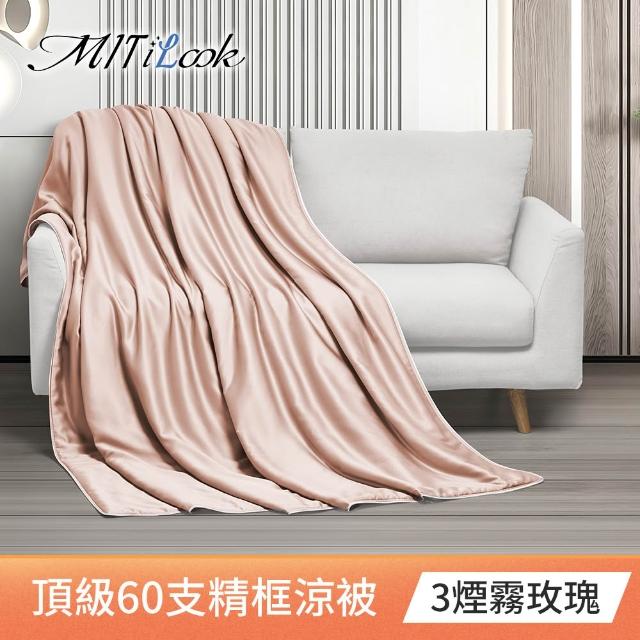 【MIT iLook】買1送1枕頭 台灣製60支100%天絲涼被 四季被(石墨烯 150X180cm 300織 超值組 多色可選)