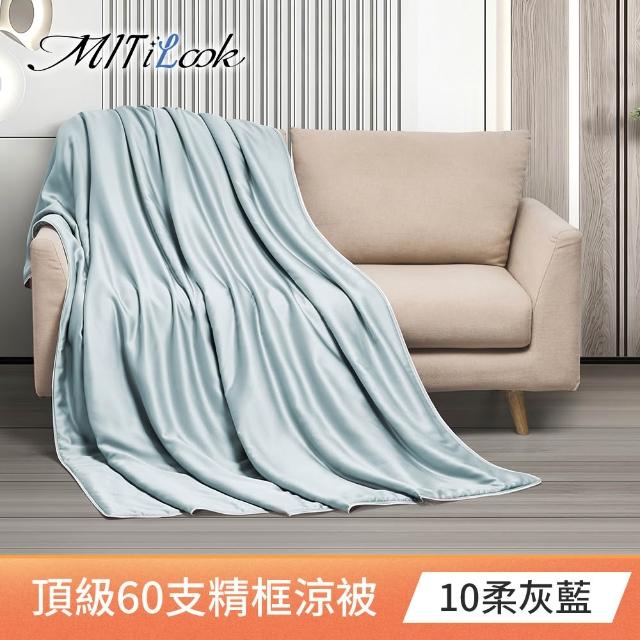【MIT iLook】買1送1枕頭 台灣製60支100%天絲涼被 四季被(石墨烯 150X180cm 300織 超值組 多色可選)