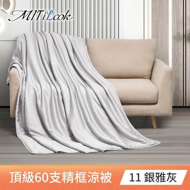 【MIT iLook】買1送1枕頭 台灣製60支100%天絲涼被 四季被(石墨烯 150X180cm 300織 超值組 多色可選)