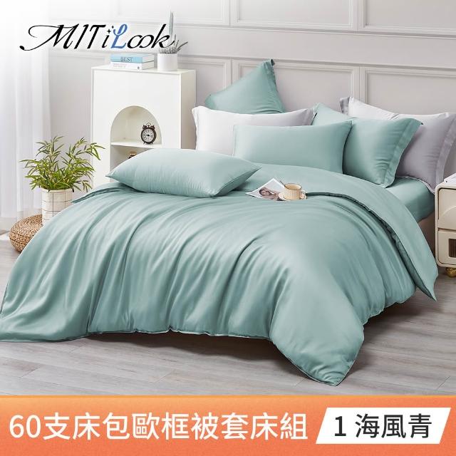 【MIT iLook】台灣製 60支100%萊賽爾天絲被套床包枕套組(單人/雙人/加大/300織/歐框枕套)