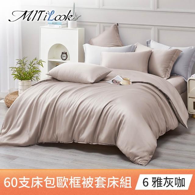【MIT iLook】台灣製 60支100%萊賽爾天絲被套床包枕套組(單人/雙人/加大/300織/歐框枕套)