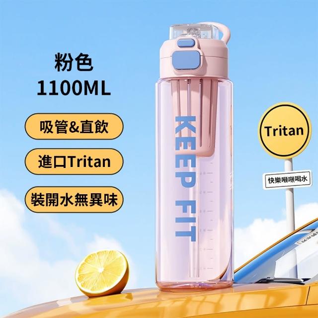 【SUNY】美國進口Tritan防摔運動水壺 1100ML 直飲吸管兩用水瓶 手提水杯 健身杯 帶刻度透明水瓶(帶茶隔)