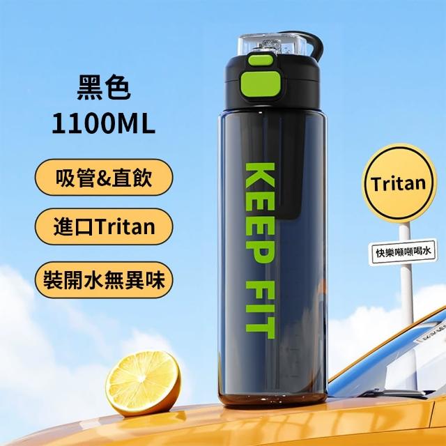 【SUNY】美國進口Tritan防摔運動水壺 1100ML 直飲吸管兩用水瓶 手提水杯 健身杯 帶刻度透明水瓶(帶茶隔)