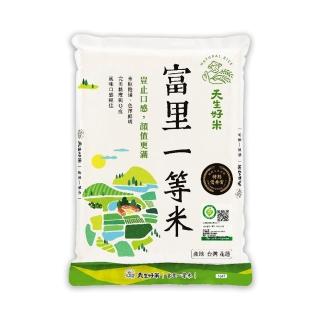 【天生好米】富里一等米2.5kg(東部米)