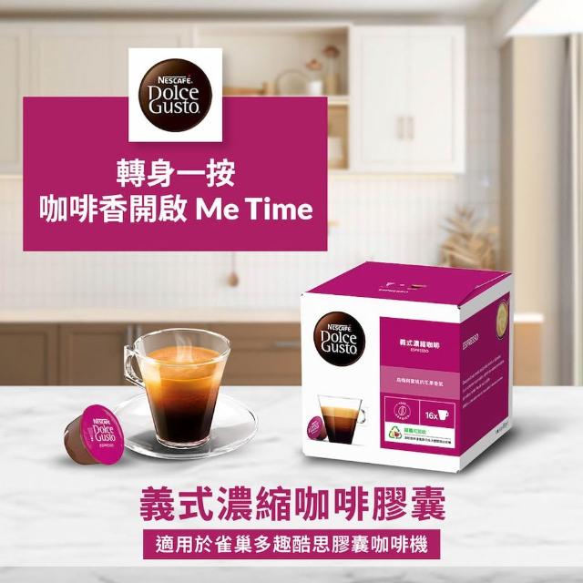 【NESCAFE Dolce Gusto】雀巢多趣酷思體驗專案 咖啡膠囊單盒(口味任選 醇郁 邁阿密 紐約 拿鐵)