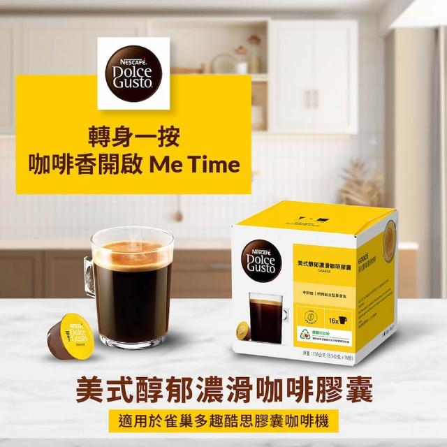 【NESCAFE Dolce Gusto】雀巢多趣酷思體驗專案 咖啡膠囊單盒(口味任選 醇郁 邁阿密 紐約 拿鐵)