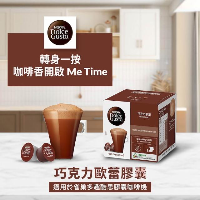 【NESCAFE Dolce Gusto】雀巢多趣酷思體驗專案 咖啡膠囊單盒(口味任選 醇郁 邁阿密 紐約 拿鐵)