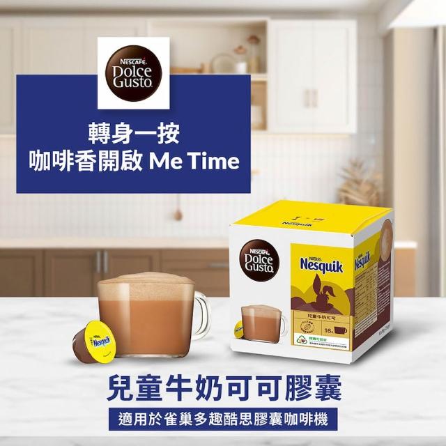 【NESCAFE Dolce Gusto】雀巢多趣酷思體驗專案 咖啡膠囊單盒(口味任選 醇郁 邁阿密 紐約 拿鐵)