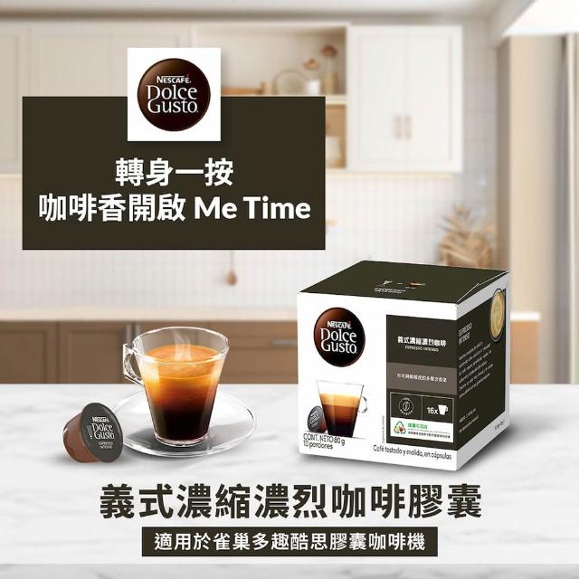 【NESCAFE Dolce Gusto】雀巢多趣酷思體驗專案 咖啡膠囊單盒(口味任選 醇郁 邁阿密 紐約 拿鐵)