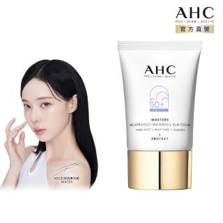 【AHC】9重全護撫紋淡斑防曬乳40ML SPF50+ PA++++(海洋友善/小白傘/戶外防水抗汗)
