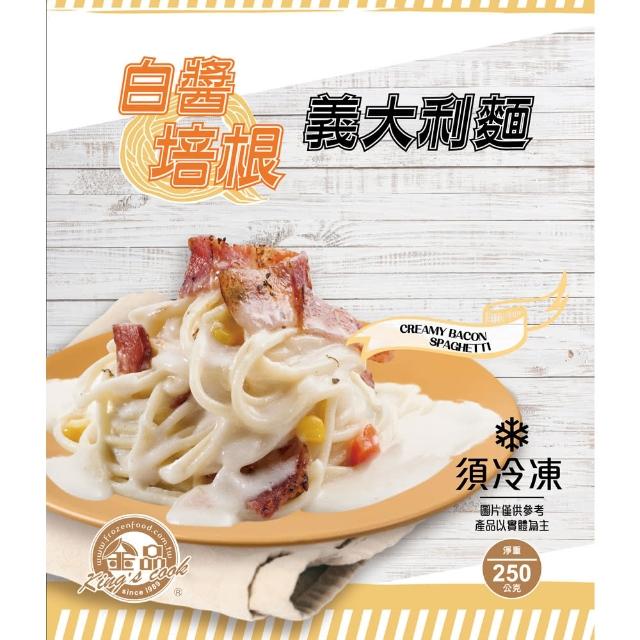 【金品】任選袋裝義大利麵24入組-250g/袋(雙醬明太子/白醬培根/奶香青醬/番茄肉醬)