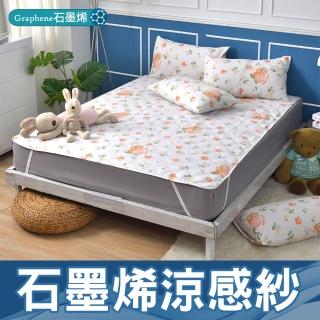 【京都手祚】石墨烯抗菌涼感紗涼墊(雙人&加大 均一價/涼墊/保潔墊)