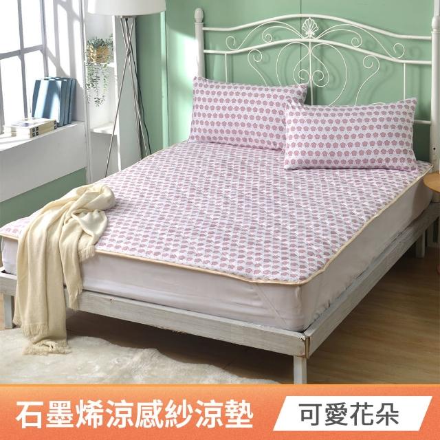 【京都手祚】買1送1 石墨烯抗菌纖維涼感墊(雙人&加大 均一價/涼墊/保潔墊)
