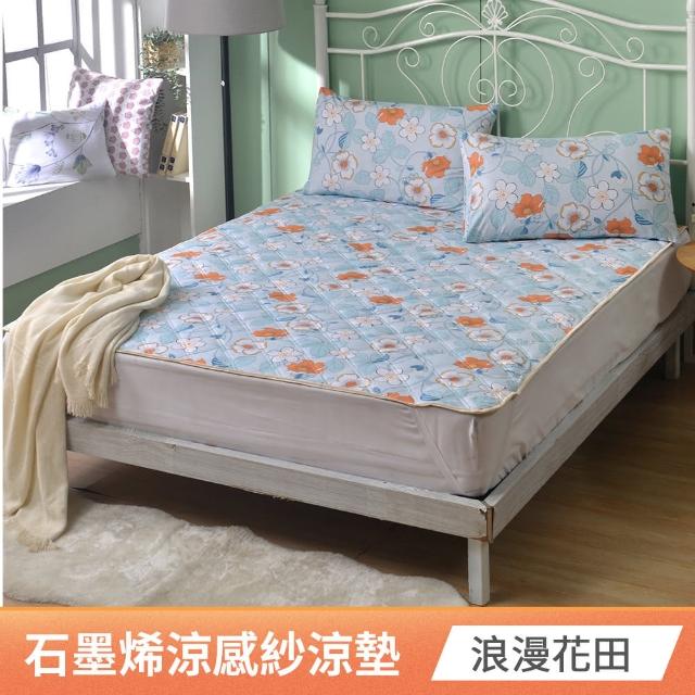 【京都手祚】買1送1 石墨烯抗菌纖維涼感墊(雙人&加大 均一價/涼墊/保潔墊)
