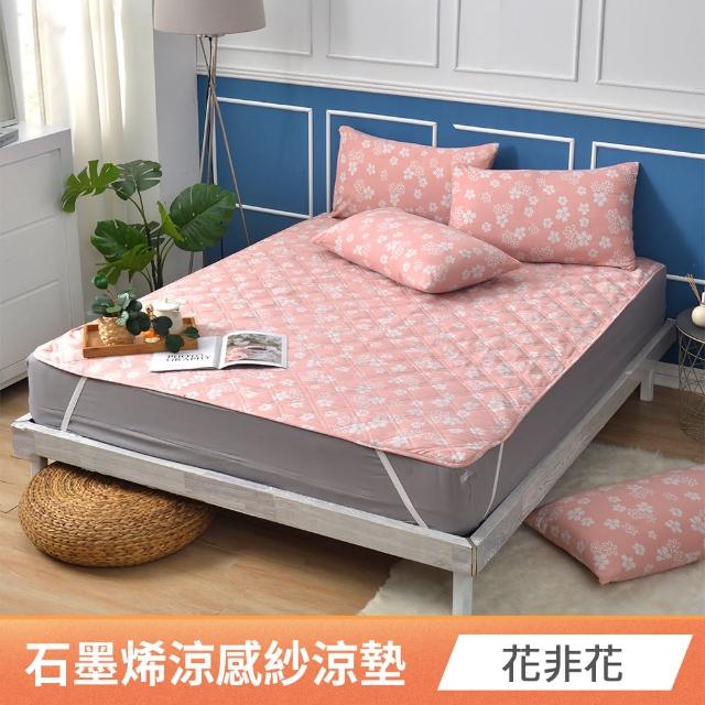 【京都手祚】買1送1 石墨烯抗菌纖維涼感墊(雙人&加大 均一價/涼墊/保潔墊)